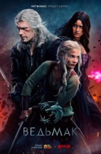 Ведьмак / The Witcher [Третий сезон] (2023) WEB-DL 1080p | Дубляж Red Head Sound