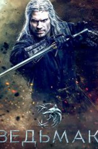 Ведьмак / The Witcher [Третий сезон] (2023) WEB-DL-HEVC 2160p | 4K | HDR | Дубляж Red Head Sound