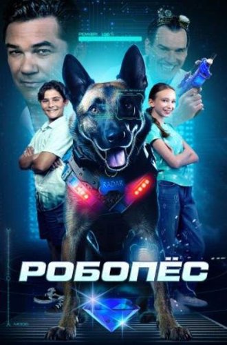 Робопес / R.A.D.A.R.: The Adventures of the Bionic Dog (2023)