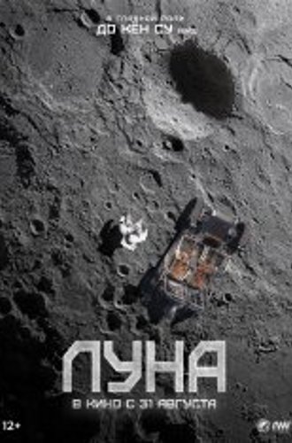 Луна / The Moon / Deo mun (2023) WEB-DLRip | TVShows