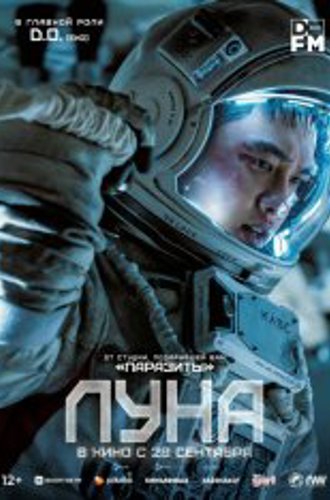 Луна / The Moon / Deo mun (2023) WEB-DL 1080p | TVShows