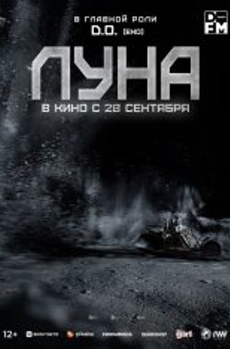 Луна / The Moon / Deo mun (2023) WEB-DL 720p | TVShows