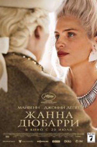 Жанна Дюбарри / Jeanne du Barry (2023) WEB-DLRip