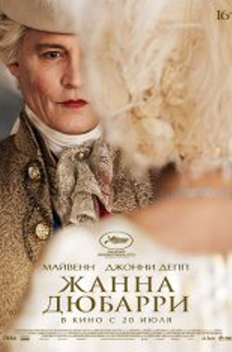 Жанна Дюбарри / Jeanne du Barry (2023) WEB-DL 1080p