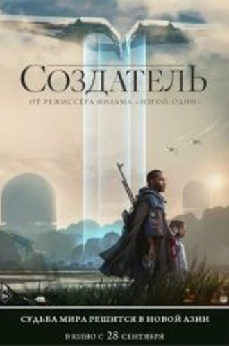 Создатель / The Creator (2023) TS