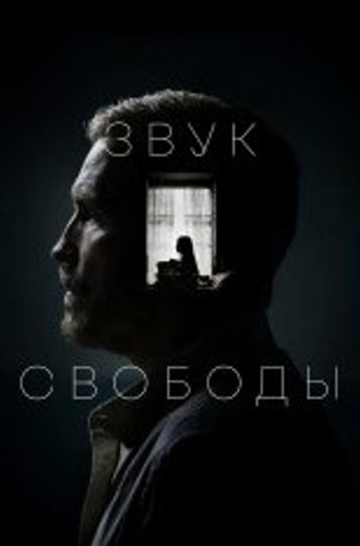 Звук свободы / Sound of Freedom (2022) WEB-DLRip | Чистый звук