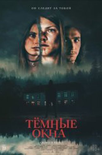 Тёмные окна / Dark Windows (2023) WEB-DL 1080p