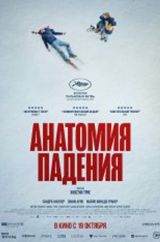 Анатомия падения /  Anatomy of a Fall / Anatomie d'une chute (2023) WEB-DL 1080p