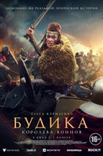 Будика: Королева воинов / Boudica (2023) WEB-DLRip