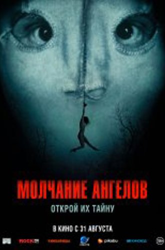 Молчание ангелов / The Angel Maker / Englemageren (2023) HDRip | Чистый звук