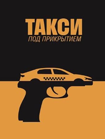 Такси