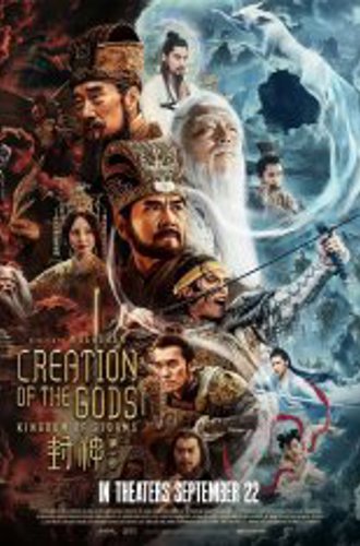 Трилогия о богах. Часть 1 / Возвышение в ранг небожителей / Creation of The Gods Ⅰ: Kingdom of Storms / Feng shen Di yi bu: Zhao ge feng yun (2023) WEBRip 1080p | W³: voices