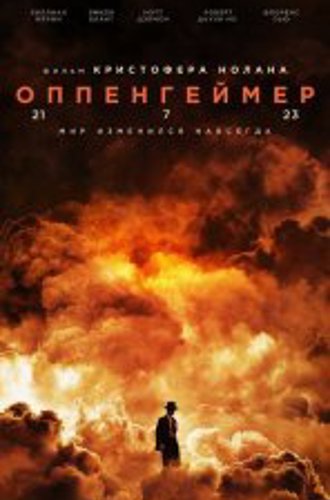 Оппенгеймер / Oppenheimer (2023) BDRip 720p | LineFilm