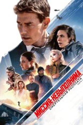 Миссия невыполнима: Смертельная расплата. Часть первая / Mission: Impossible - Dead Reckoning Part One (2023) BDRip 1080p | Дубляж Red Head Sound