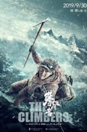 Восхождение / Альпинисты / Pan deng Zhe / The Climbers (2019) BDRip 720p | Дубляж