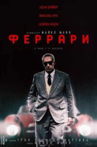 Феррари / Ferrari (2023) TS 1080p