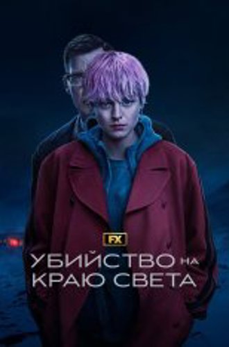 Убийство на краю света / A Murder at the End of the World [Полный сезон] (2023) WEB-DL 1080p | NewComers