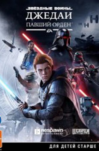 Звёздные Войны Джедаи: Павший Орден / Star Wars Jedi: Fallen Order (2019)