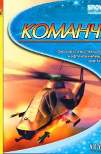 Команч 4 / Comanche 4