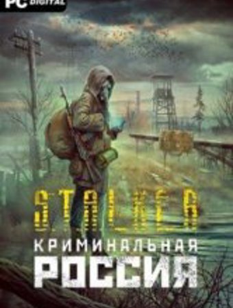 S.T.A.L.K.E.R.