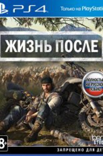 Жизнь после / Days Gone (2019) PS4