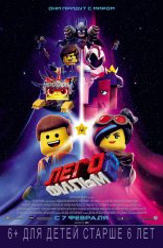 ЛЕГО Фильм-2 / The Lego Movie 2: The Second Part (2019) WEB-DL 1080p | Чистый звук