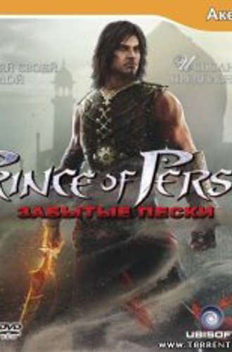 Принц Персии: Забытые пески / Prince of Persia: The Forgotten Sands (2010) RePack