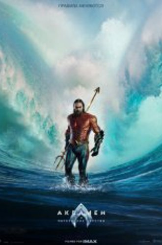 Аквамен и потерянное царство / Aquaman and the Lost Kingdom (2023) WEB-DLRip | Лицензия