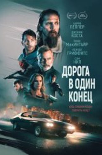 Дорога в один конец / Приведи его ко мне / Bring Him to Me (2023) WEB-DL 1080p