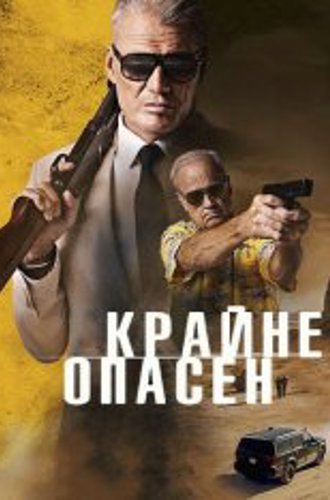 Особо опасный человек / В розыске / Wanted Man (2024) WEB-DL 1080p | ViruseProject