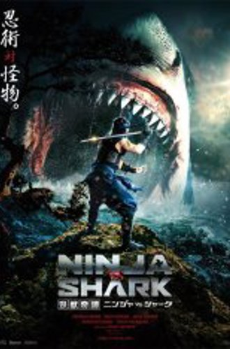 Нинзя против акулы / Youjuu Kitan Ninja vs Shark (2023) HDRip