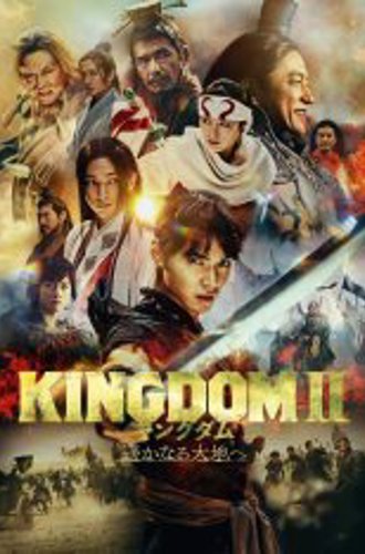 Царство 2 / Kingdom 2: Far and Away / Kingdom II: Harukanaru Daichi e (2022) BDRIp 1080p
