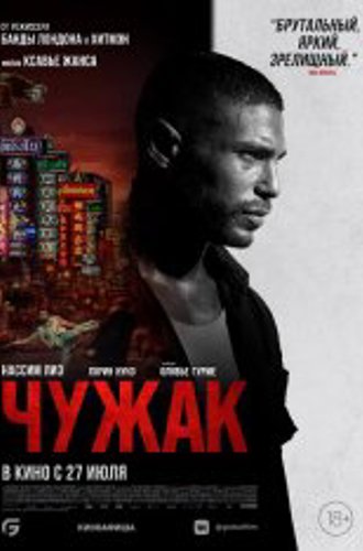 Чужак / Mayhem! / Farang (2023) BDRip 1080p | Лицензия