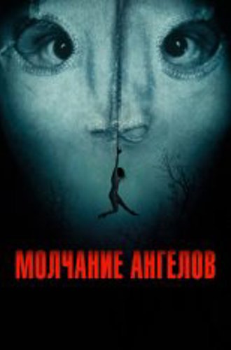 Молчание ангелов / The Angel Maker / Englemageren (2023) BDRip | Лицензия