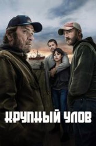 Крупный улов / Finestkind (2023) WEB-DL 1080p | NewStudio