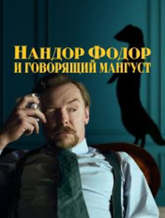 Нандор