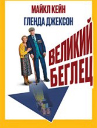 Великий