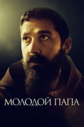 Молодой Папа / Padre Pio (2022) WEB-DL 1080p | Дубляж