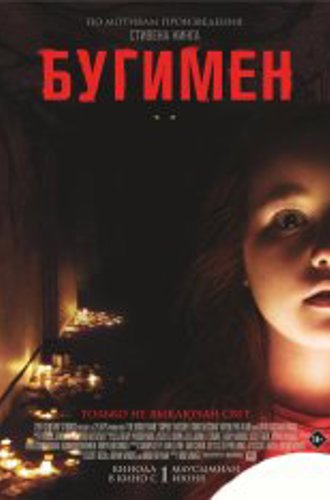 Бугимен / The Boogeyman (2023) BDRip | Дубляж, TVShows