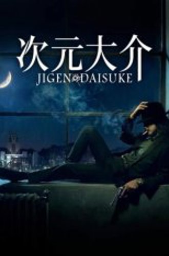 Дайсукэ Дзигэн / Jigen Daisuke (2023) WEB-DL 1080p