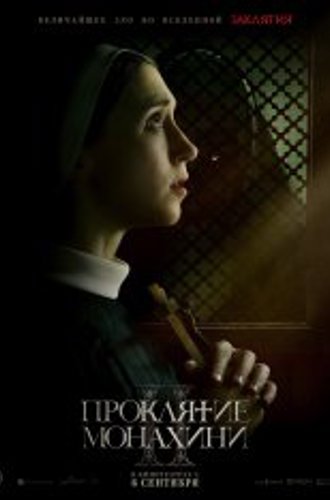 Проклятие монахини 2 / The Nun II (2023) WEB-DLRip |  Лицензия