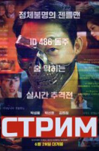 Стрим / Live Stream / Rabang (2023) WEBRip 1080p | Head Pack Films