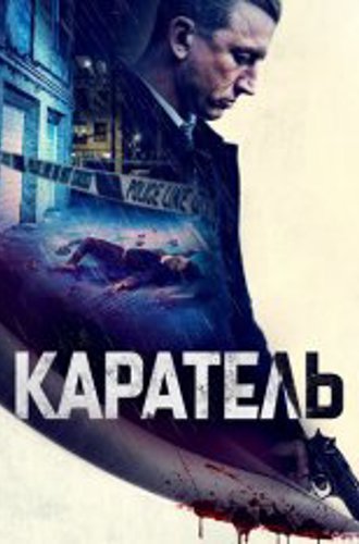 Каратель / The Punished / The Punished (2021) WEB-DL 1080p | OKKO