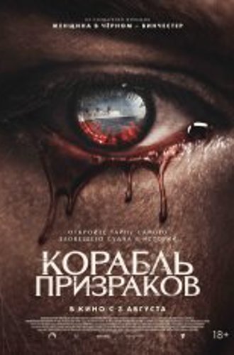 Корабль призраков / Haunting of the Queen Mary (2023) WEB-DL 1080p | Лицензия