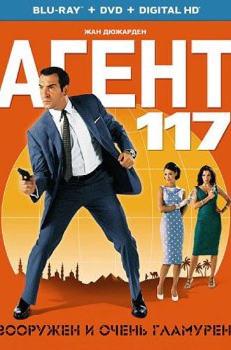 Агент 117 / OSS 117: Le Caire, nid d'espions (2006) HDRip-AVC от ExKinoRay | D