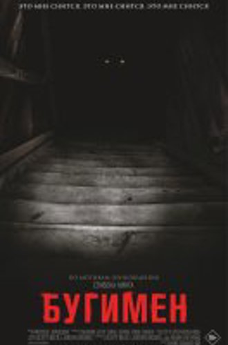 Бугимен / The Boogeyman (2023) BDRip 1080p | Jaskier, TVShows