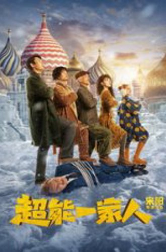 Приключения Чжэн Цяня / Advancing of ZQ / Chao neng yi jia ren (2023) WEBRip 1080p