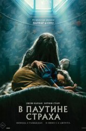 В паутине страха / Cobweb (2023) WEB-DL 1080p | Jaskier