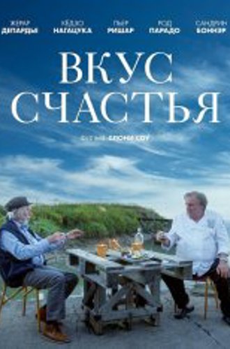 Вкус счастья / Umami (2022) WEB-DL 1080p | Дубляж