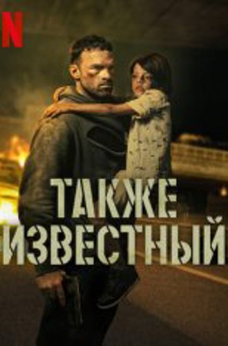 Также известный / AKA (2023) WEB-DL 1080p | Jaskier